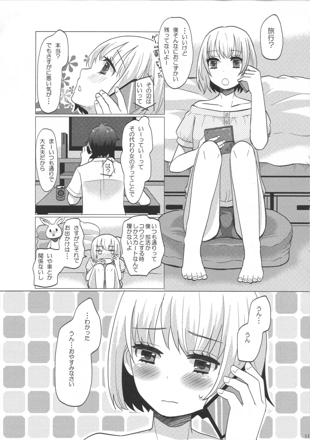 ヒナタと行く ♥ 1泊2日の温泉旅行 - page10