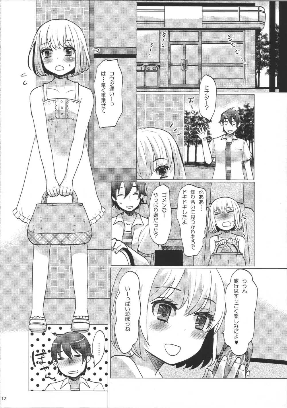 ヒナタと行く ♥ 1泊2日の温泉旅行 - page11