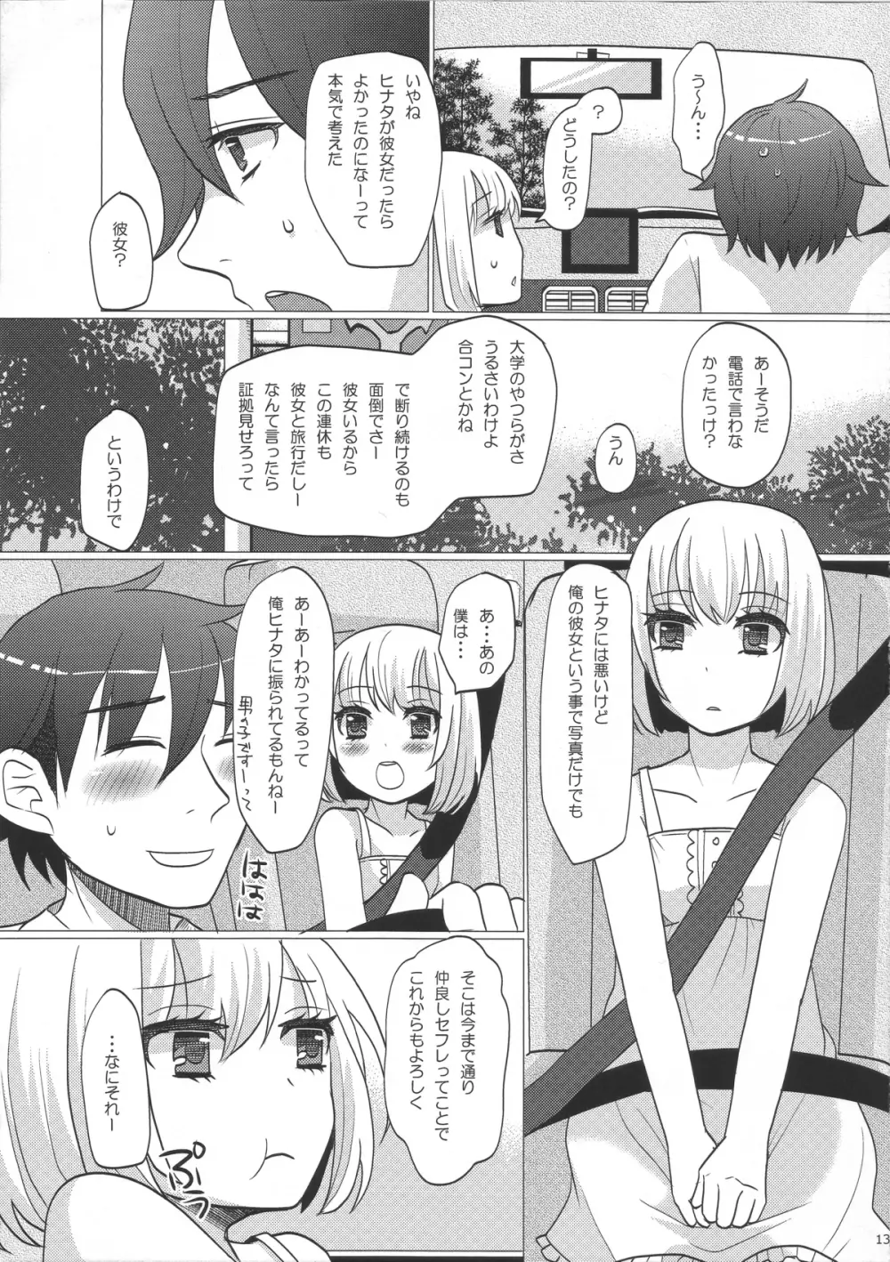 ヒナタと行く ♥ 1泊2日の温泉旅行 - page12