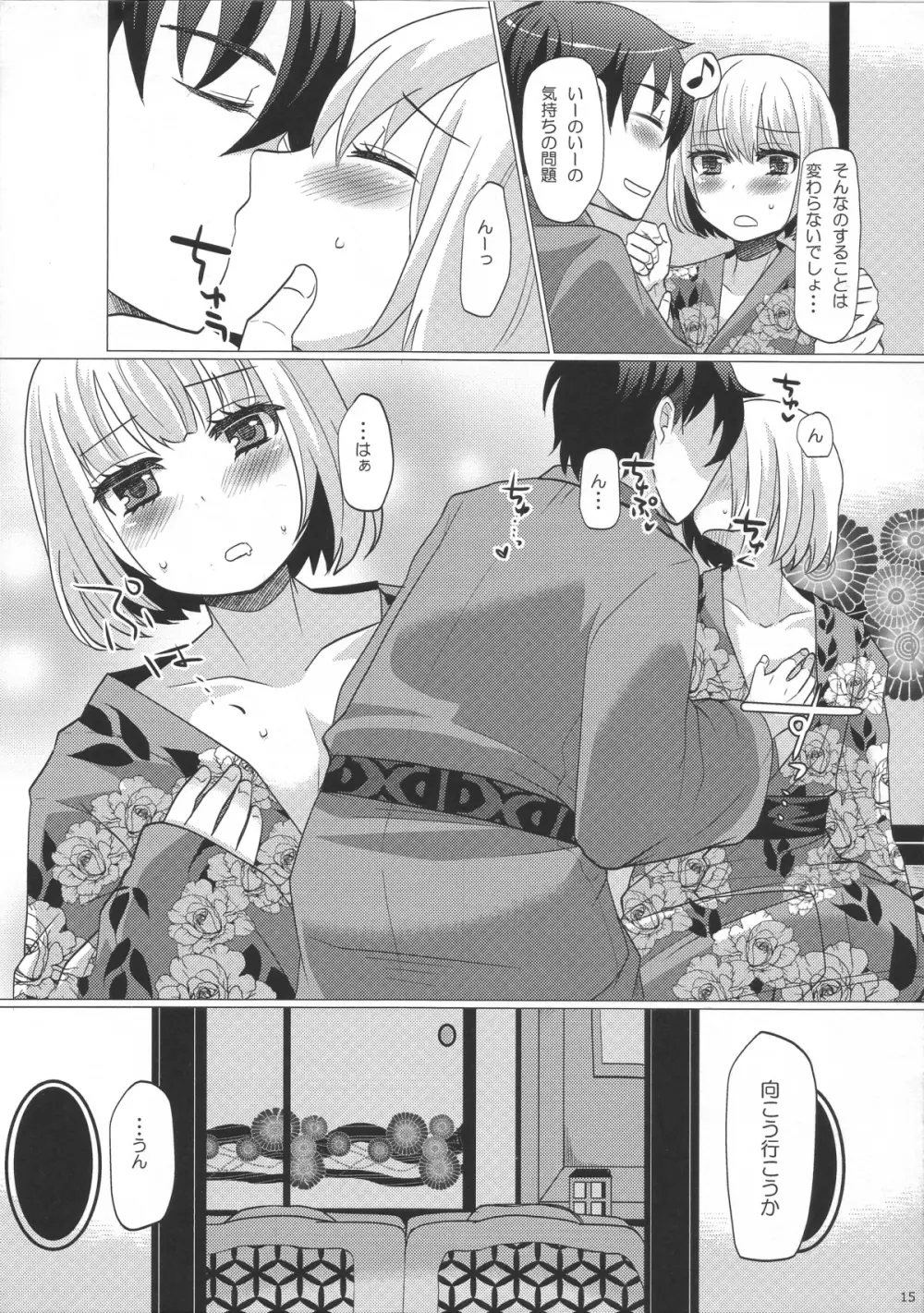 ヒナタと行く ♥ 1泊2日の温泉旅行 - page14