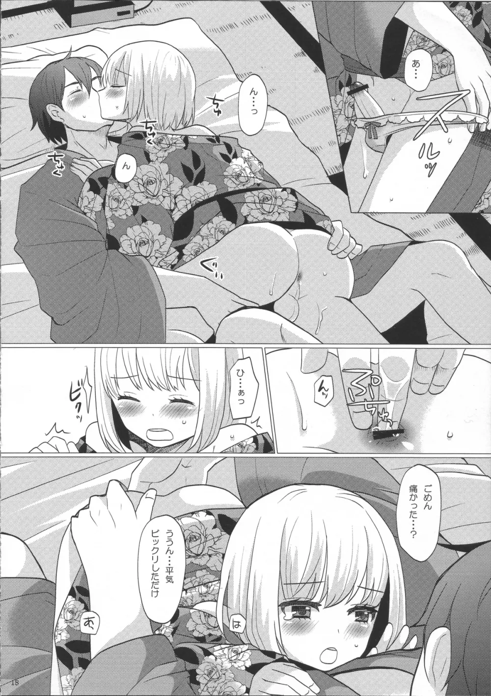 ヒナタと行く ♥ 1泊2日の温泉旅行 - page17