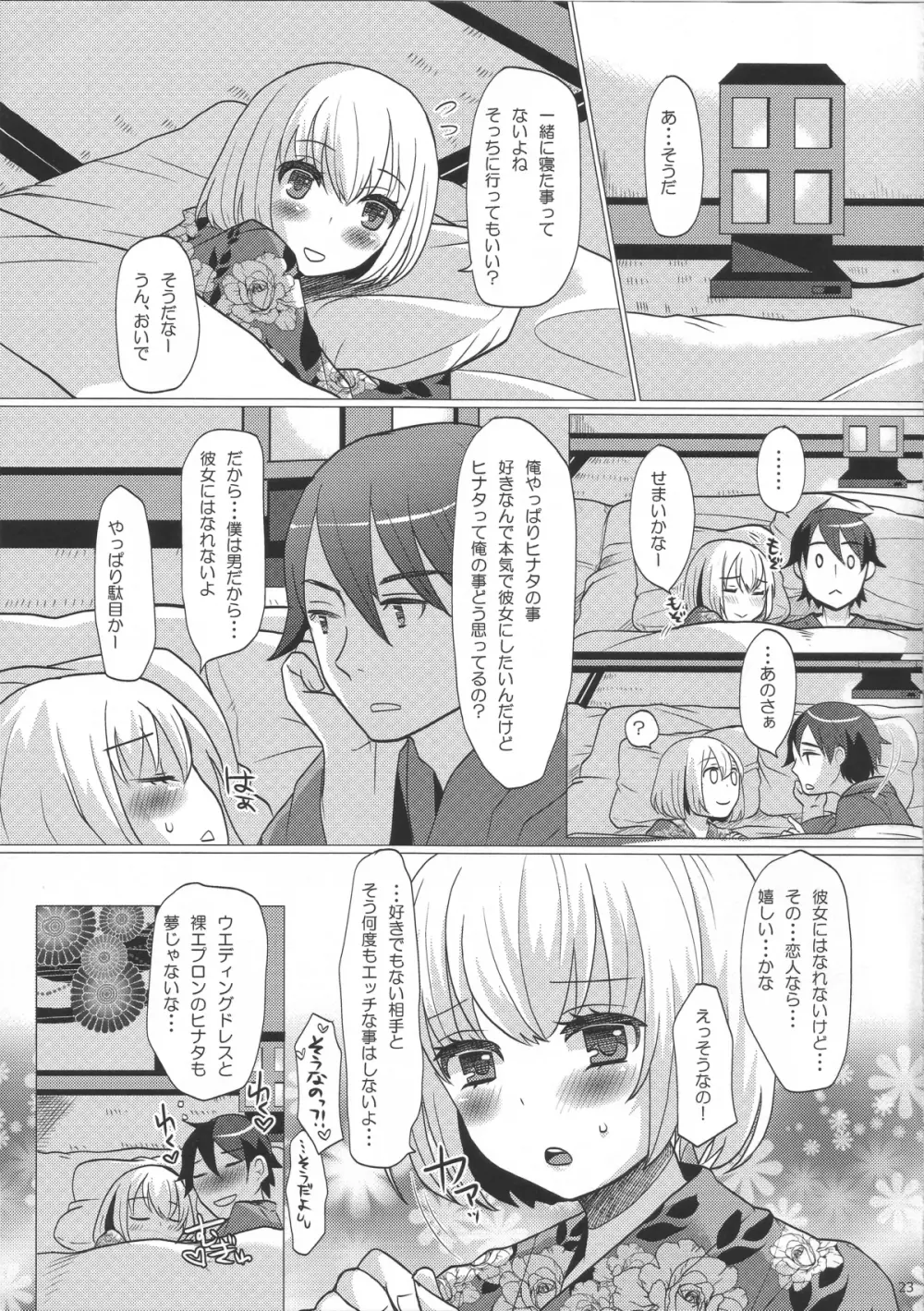 ヒナタと行く ♥ 1泊2日の温泉旅行 - page22