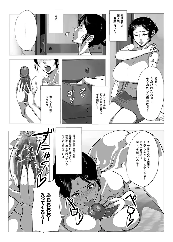 中古のおばさん 37 - page17