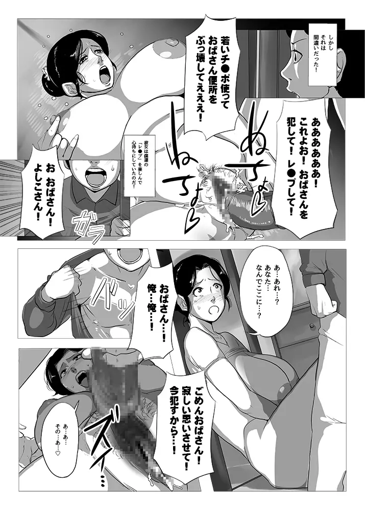 中古のおばさん 37 - page18