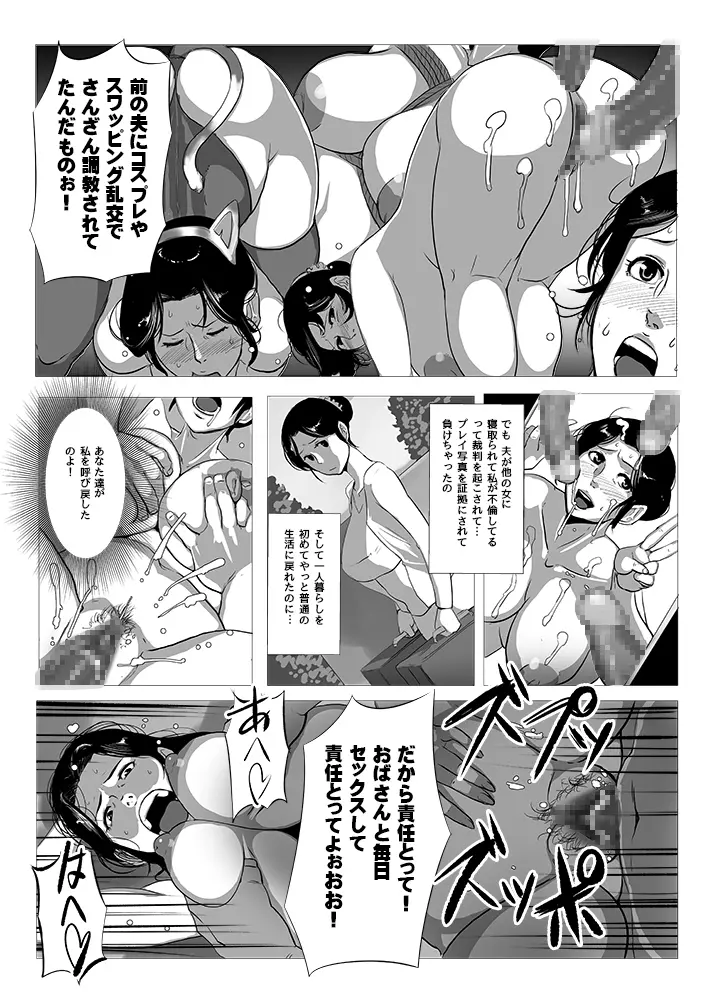 中古のおばさん 37 - page20