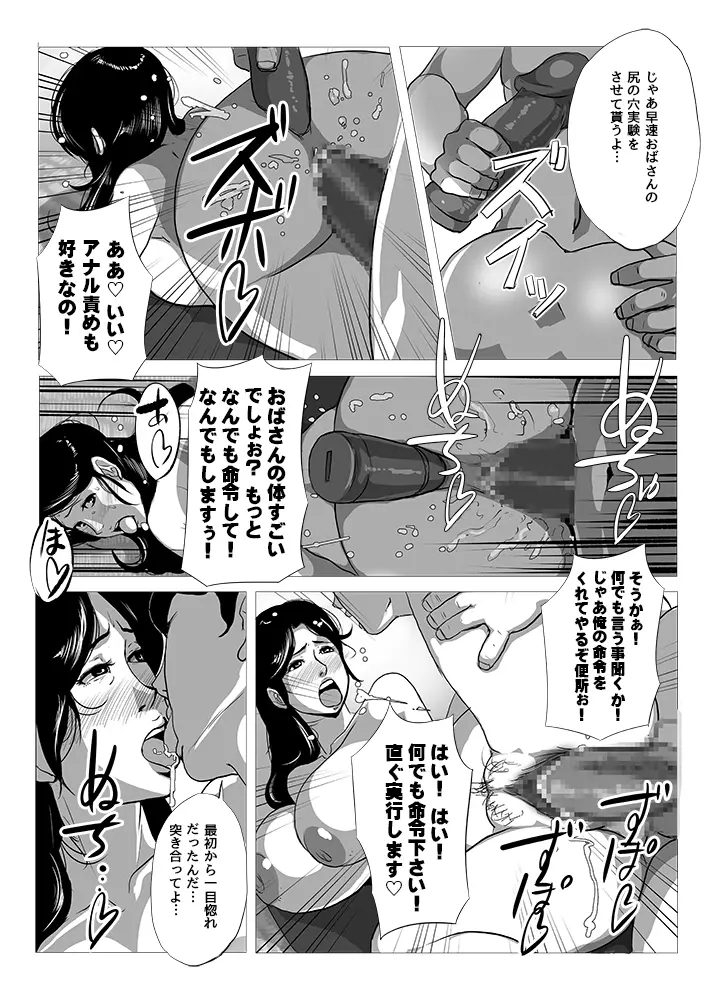 中古のおばさん 37 - page22