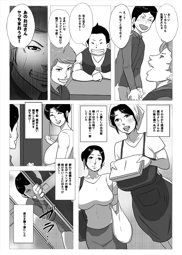 中古のおばさん 37 - page3