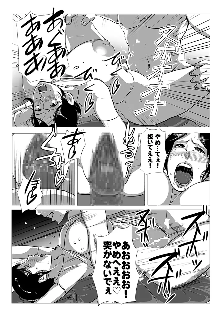 中古のおばさん 37 - page8