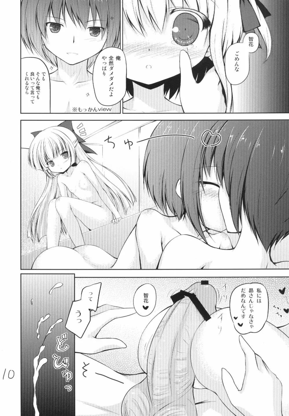 もっかんとミミとバスたいむ - page10