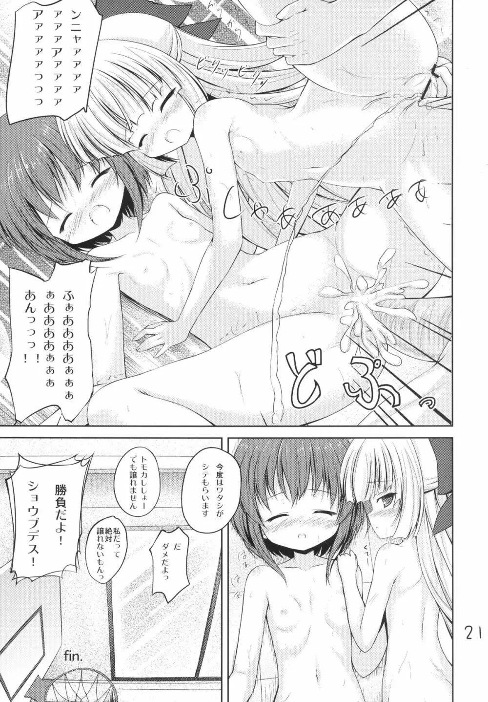 もっかんとミミとバスたいむ - page21