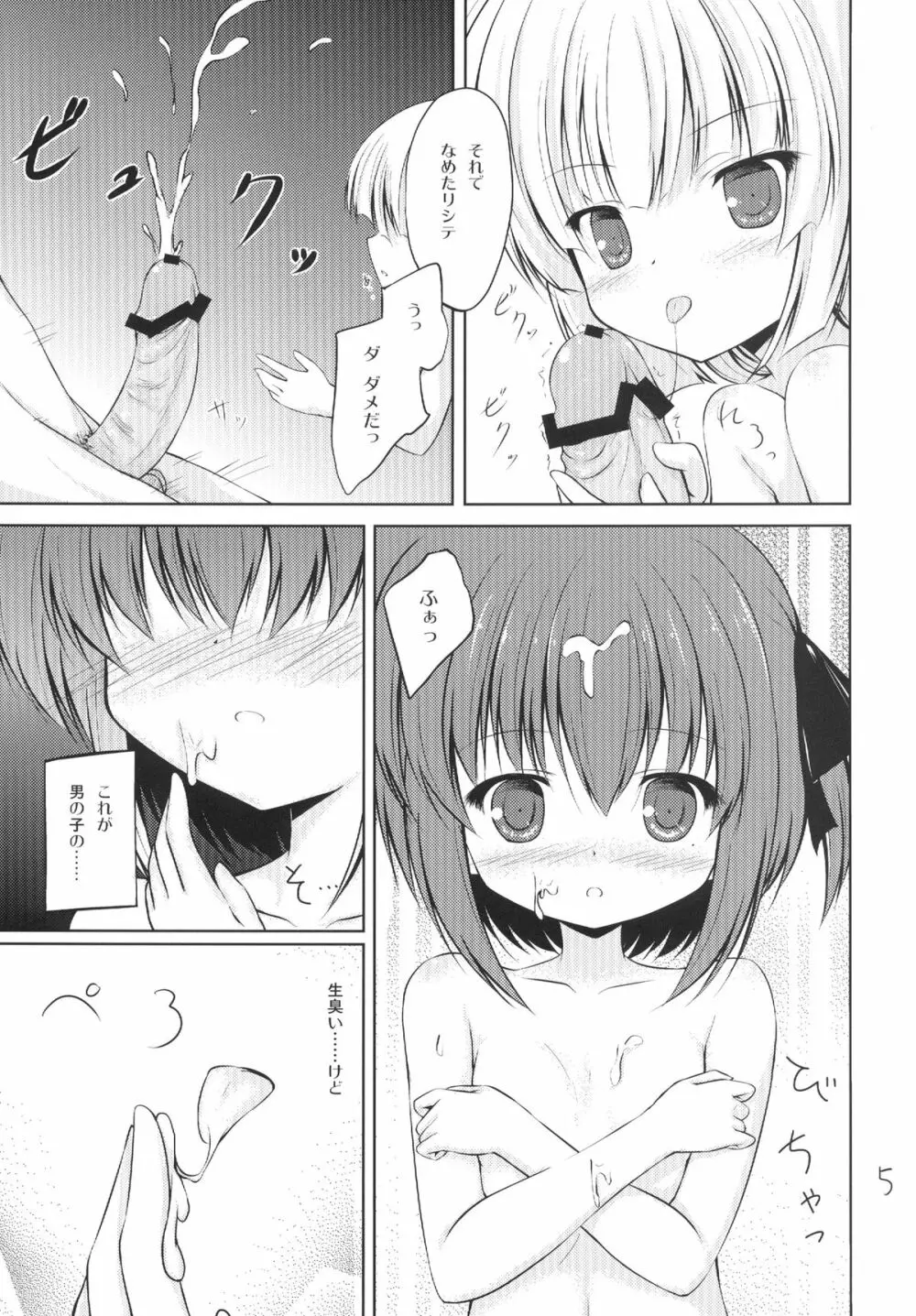 もっかんとミミとバスたいむ - page5