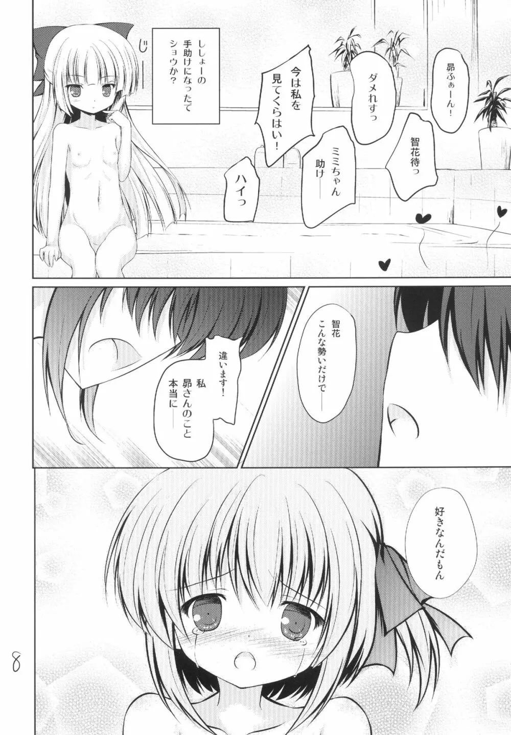 もっかんとミミとバスたいむ - page8