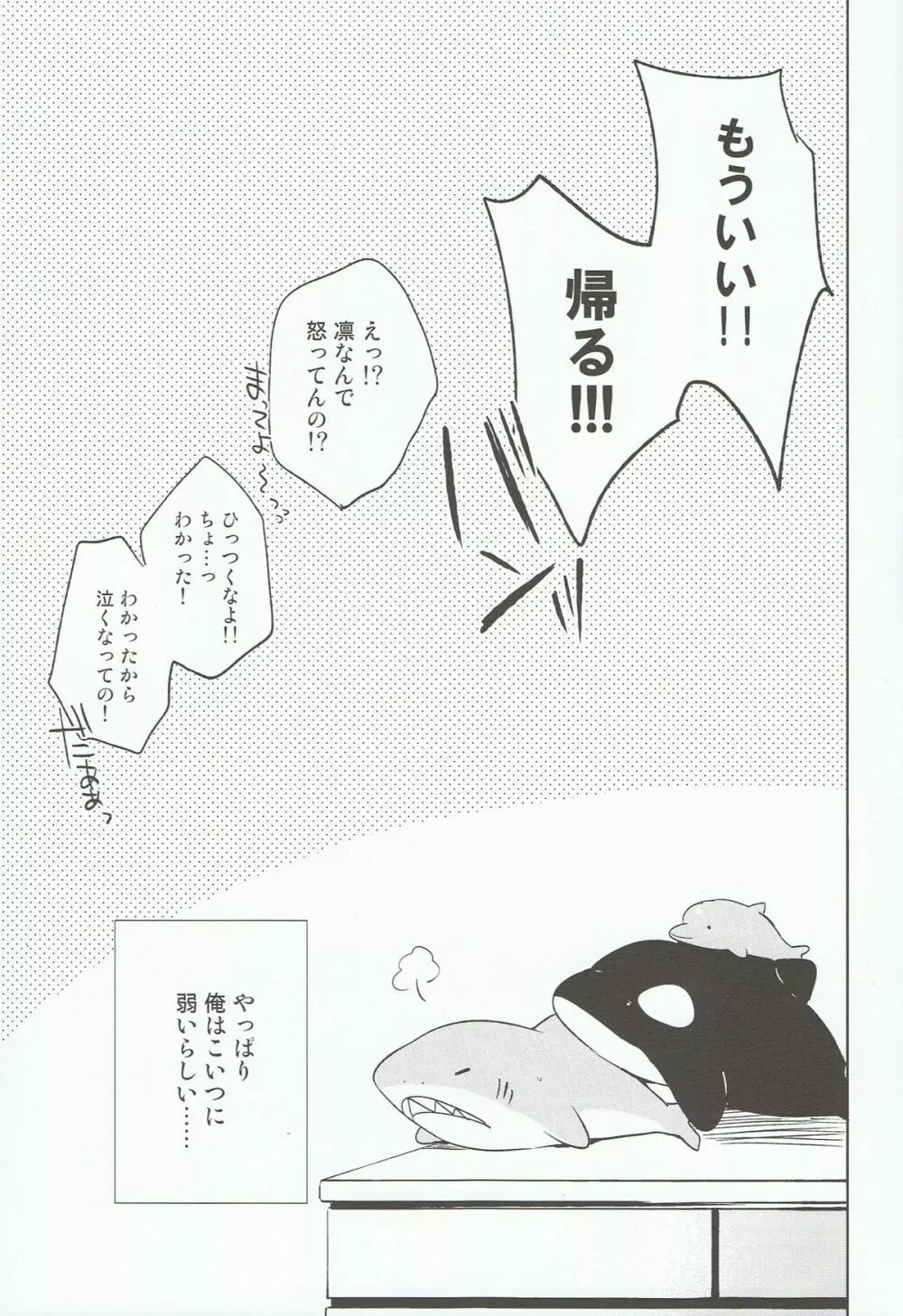 ラブアフェア - page18