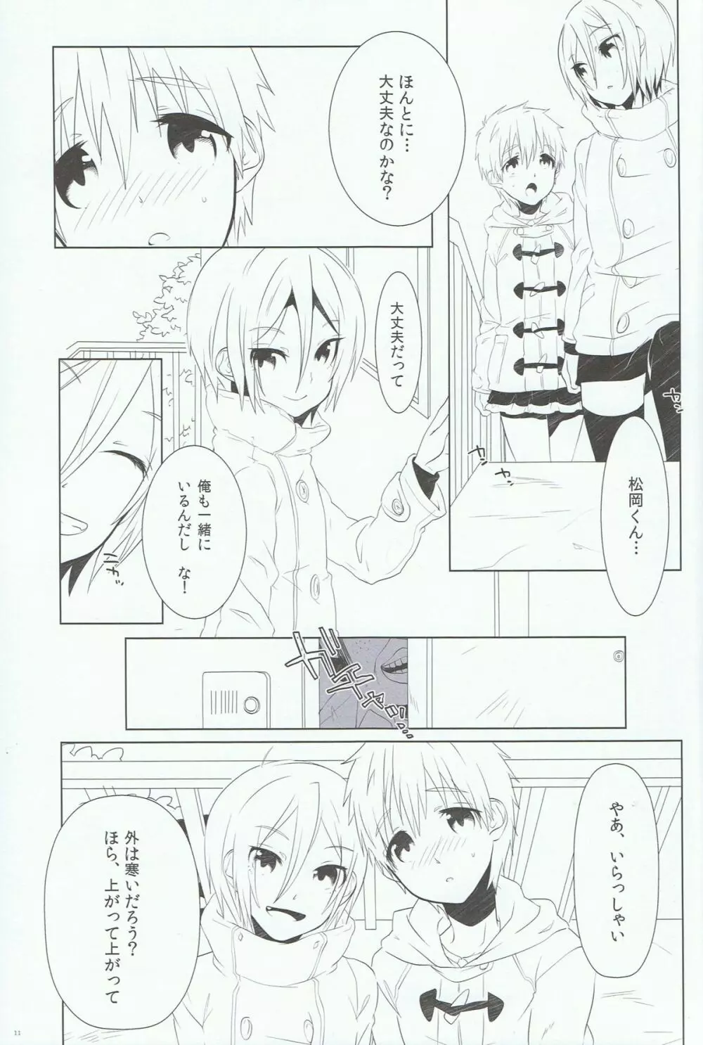 いけないことしたい。 - page10