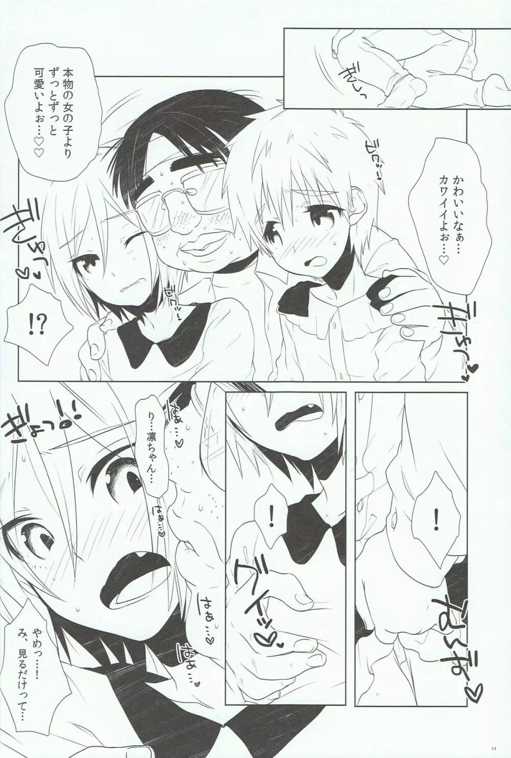 いけないことしたい。 - page13