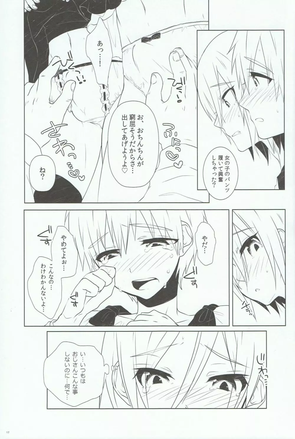 いけないことしたい。 - page16