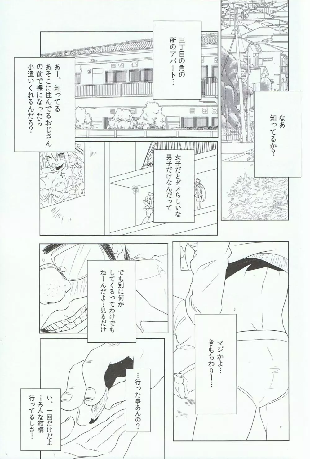 いけないことしたい。 - page2