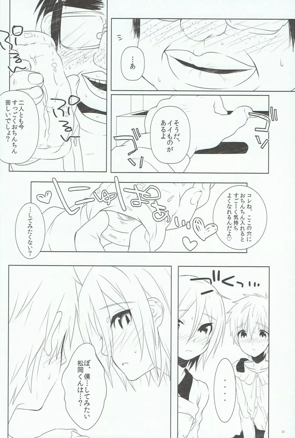 いけないことしたい。 - page21