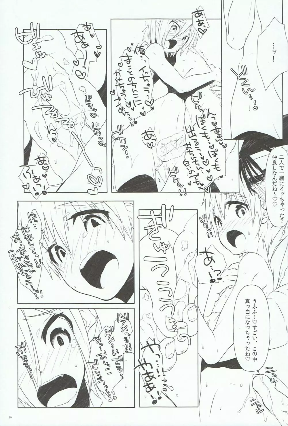 いけないことしたい。 - page28