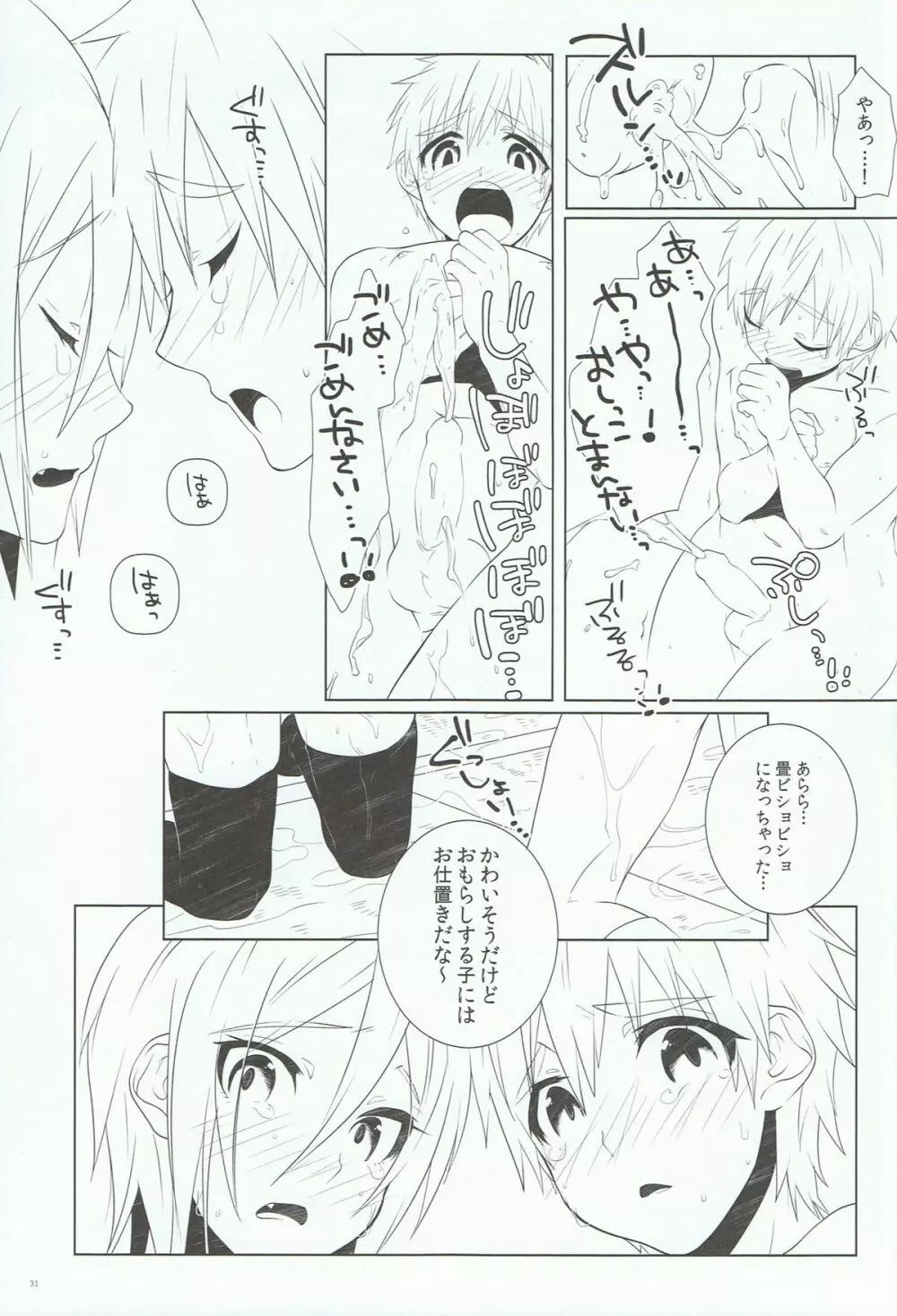 いけないことしたい。 - page30