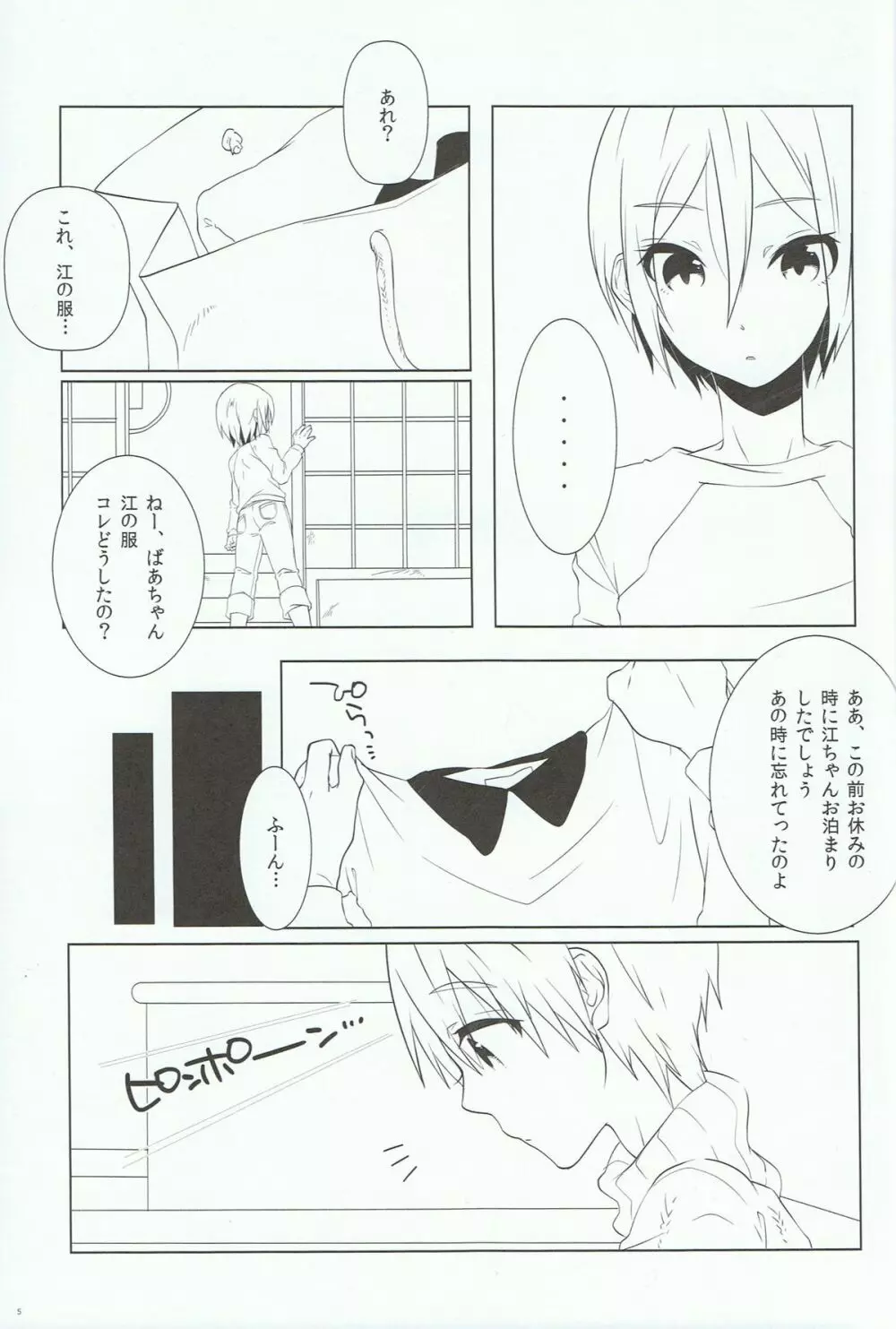 いけないことしたい。 - page4