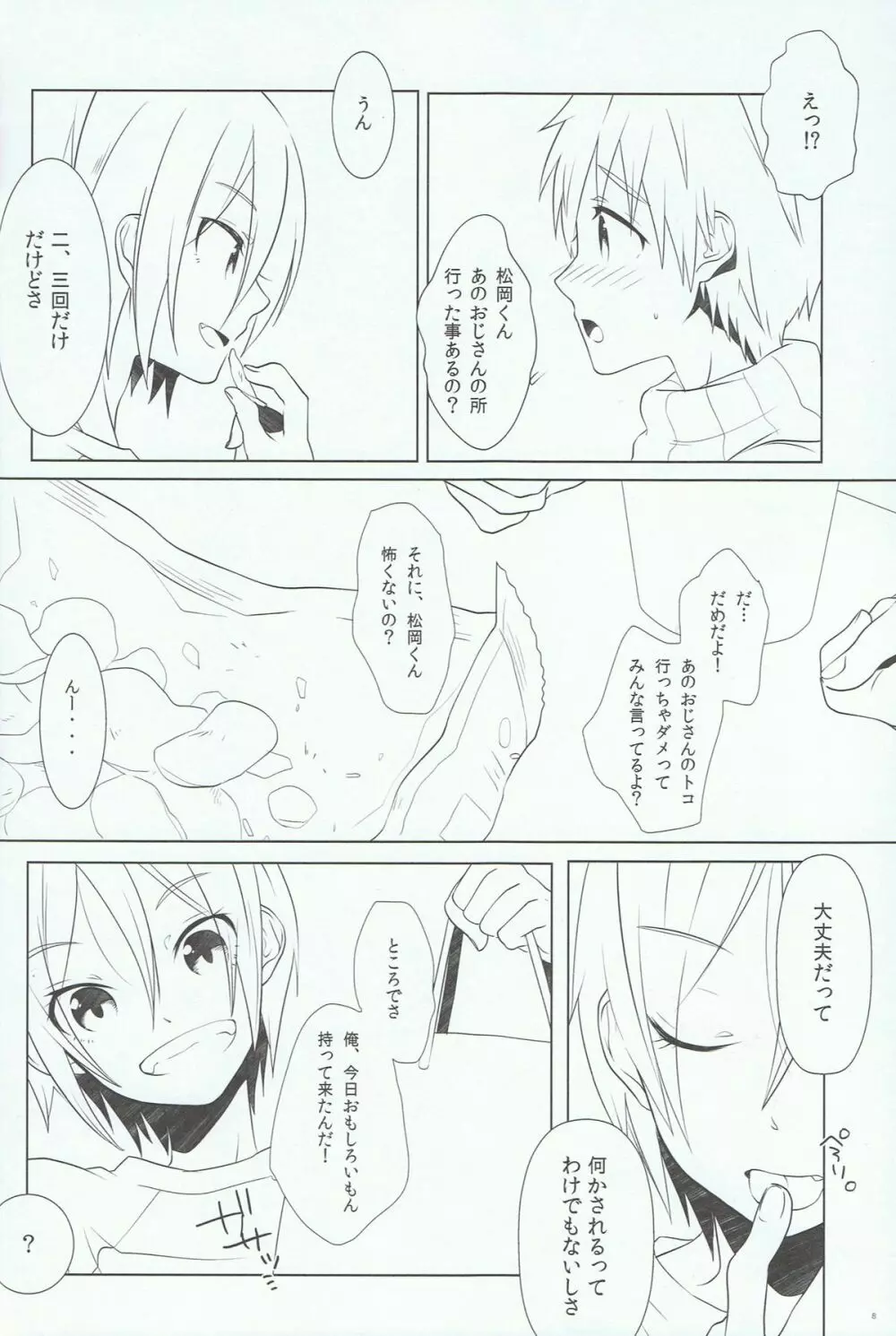 いけないことしたい。 - page7