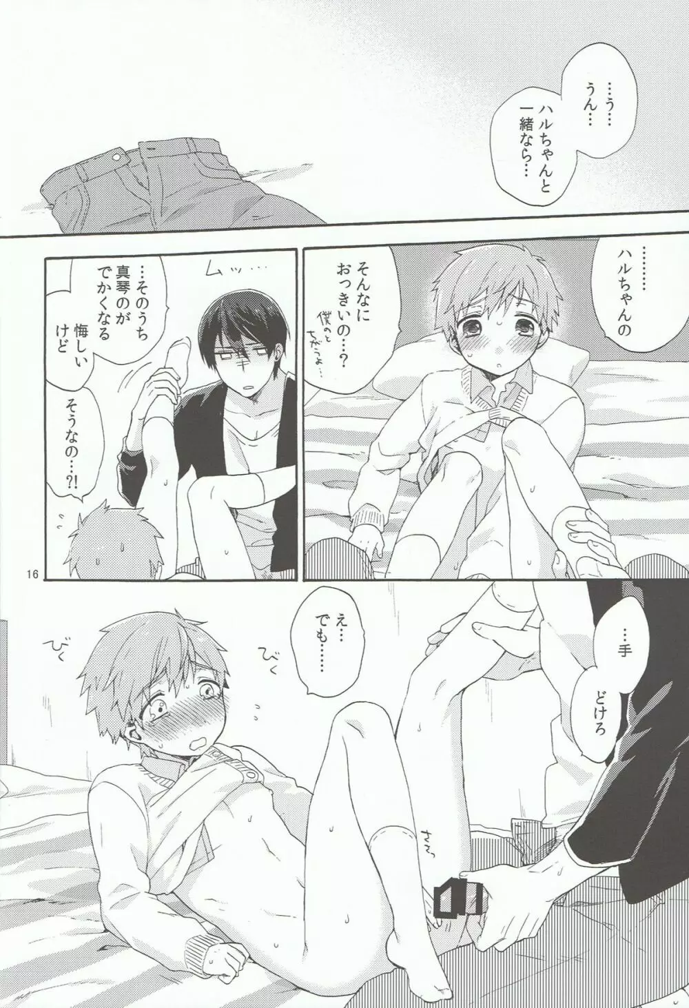 小さい僕は好きですか - page15