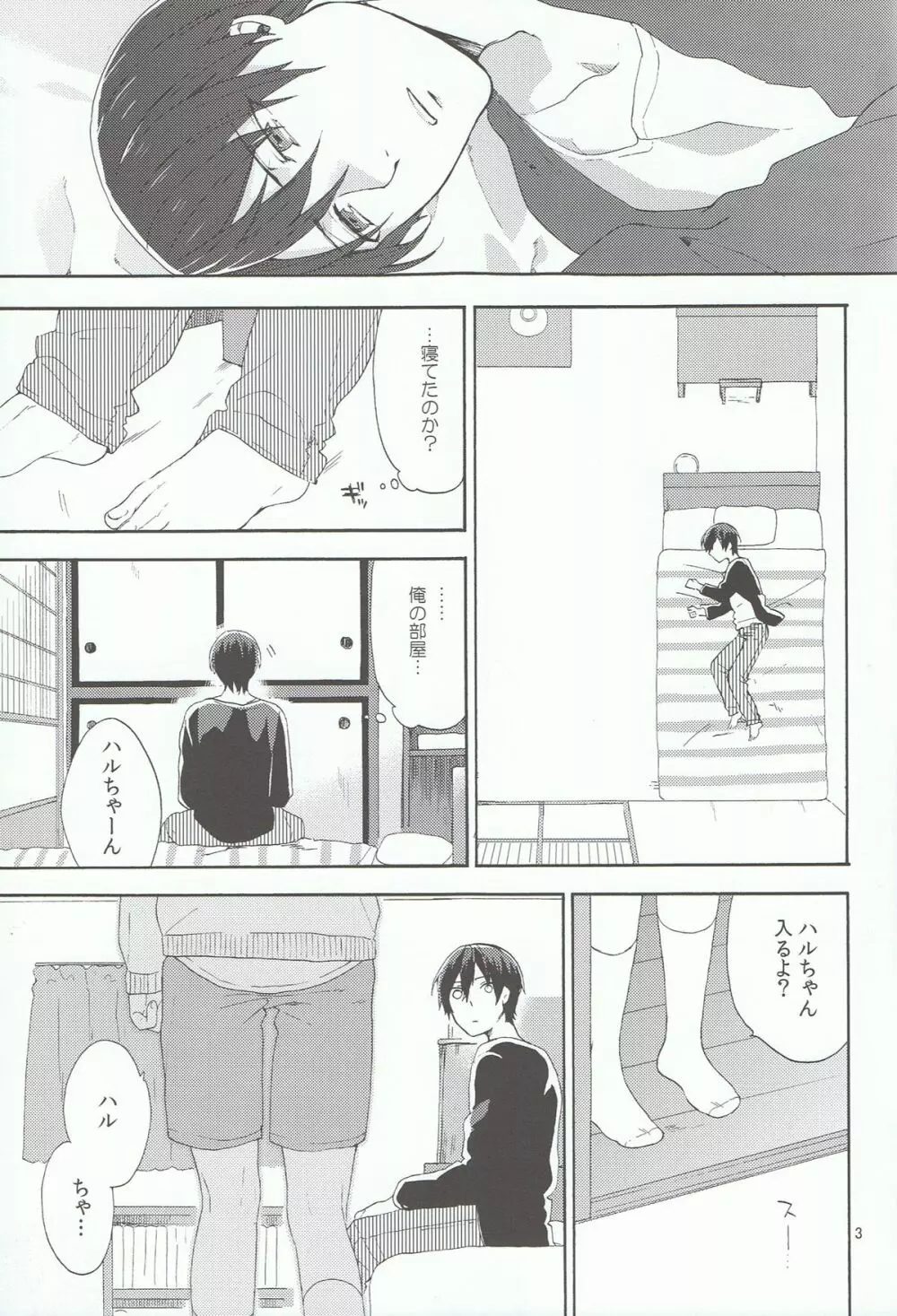 小さい僕は好きですか - page2