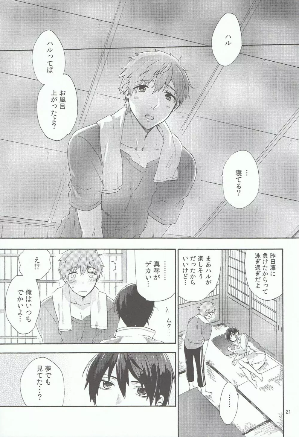 小さい僕は好きですか - page20