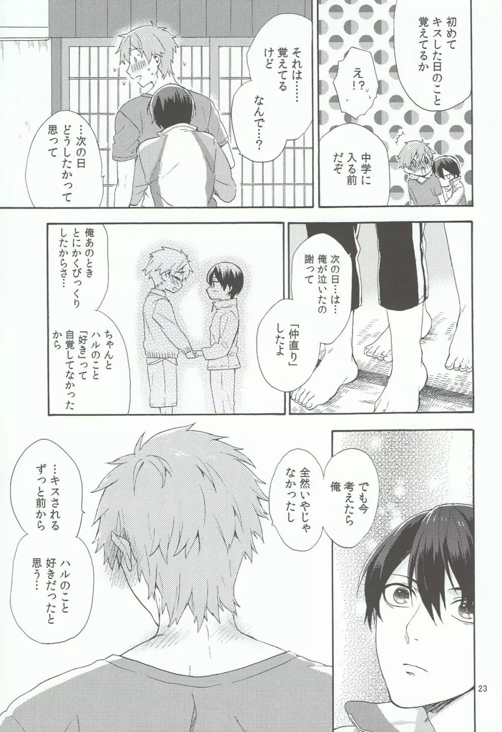 小さい僕は好きですか - page22