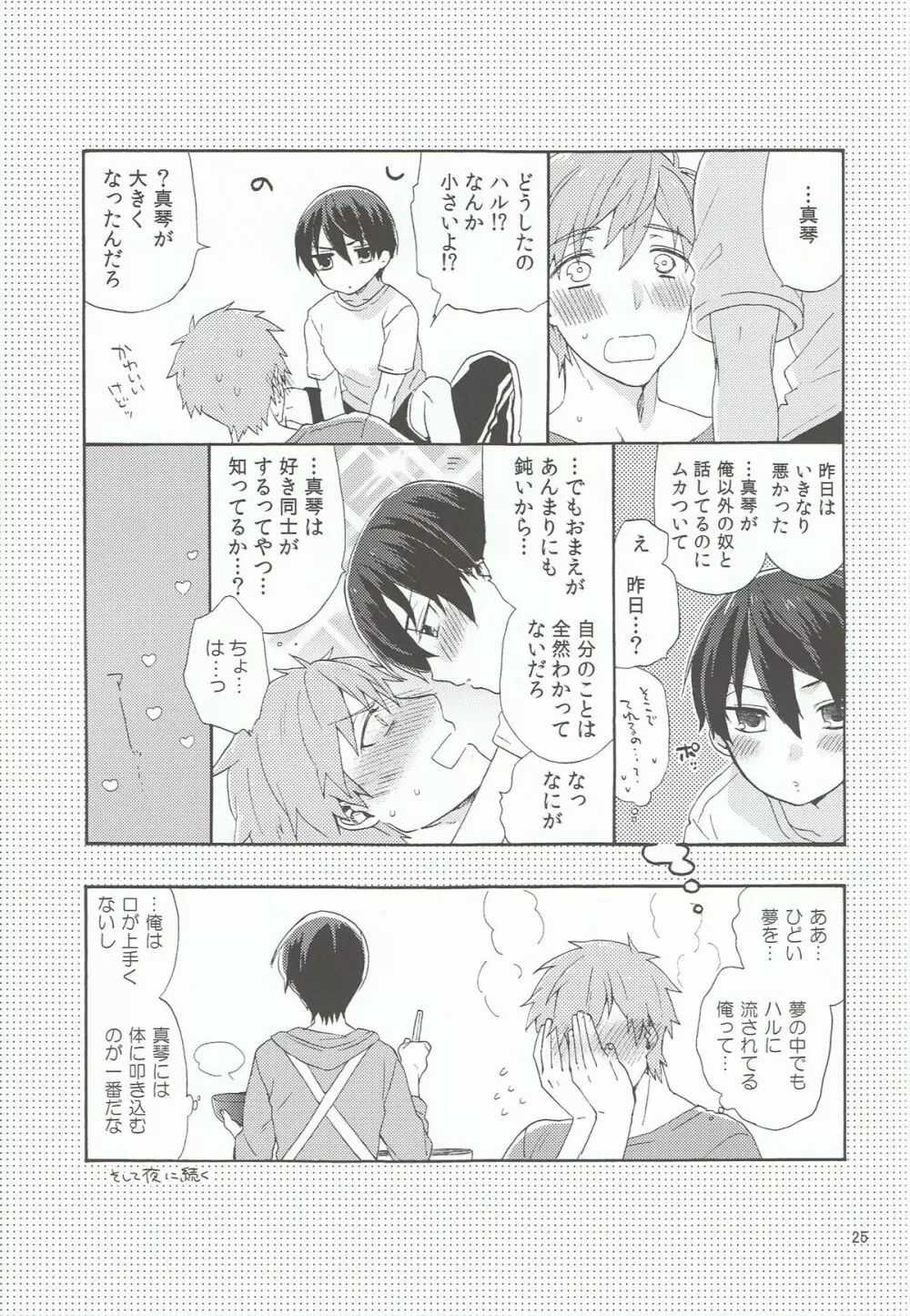 小さい僕は好きですか - page24