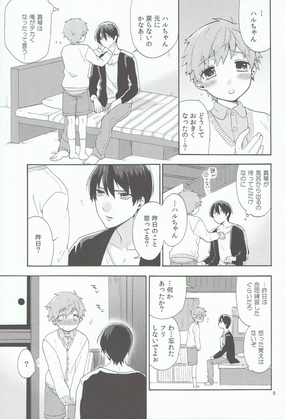 小さい僕は好きですか - page4