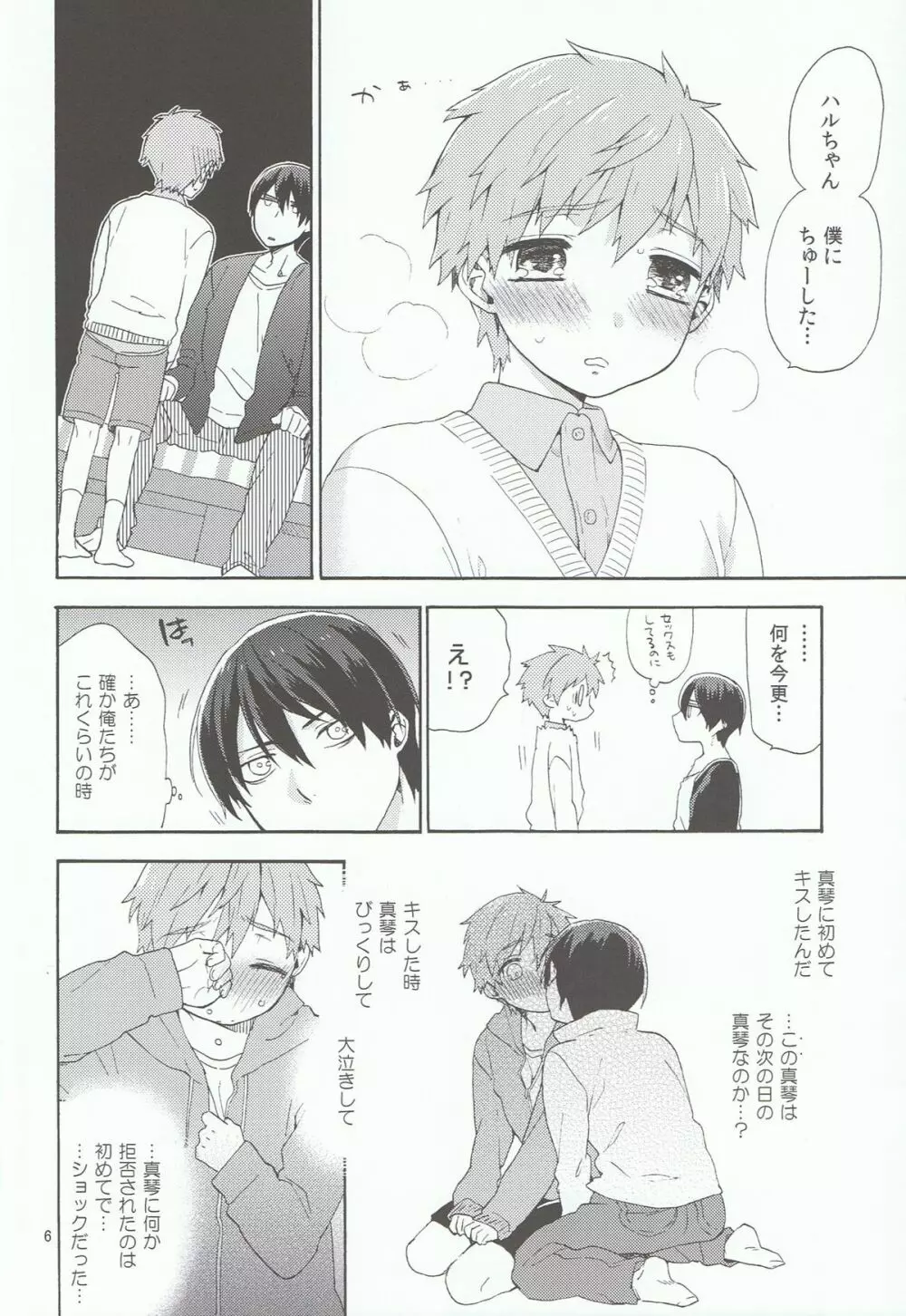 小さい僕は好きですか - page5