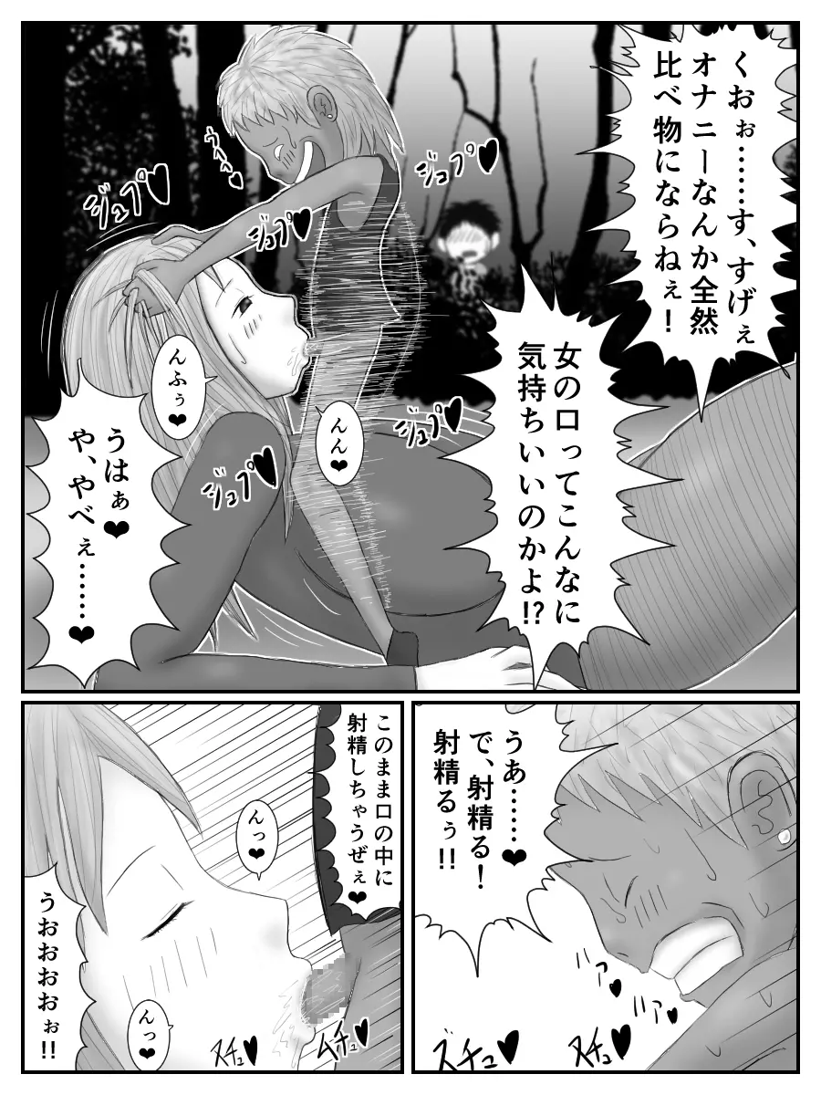 姉さんの後をつけたら嫌なクソガキとエロいコトし始めた話 - page11