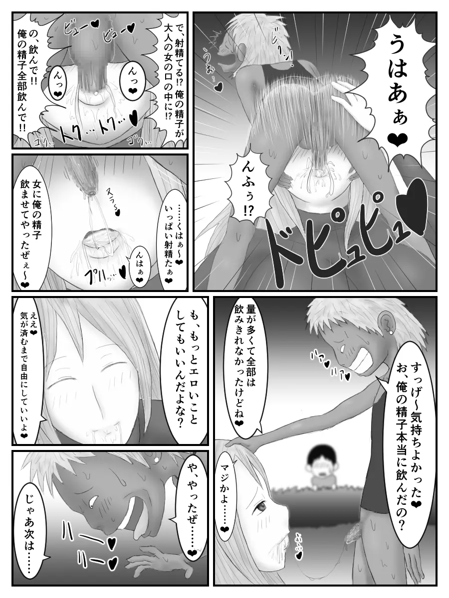 姉さんの後をつけたら嫌なクソガキとエロいコトし始めた話 - page12