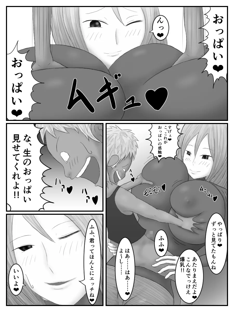 姉さんの後をつけたら嫌なクソガキとエロいコトし始めた話 - page13