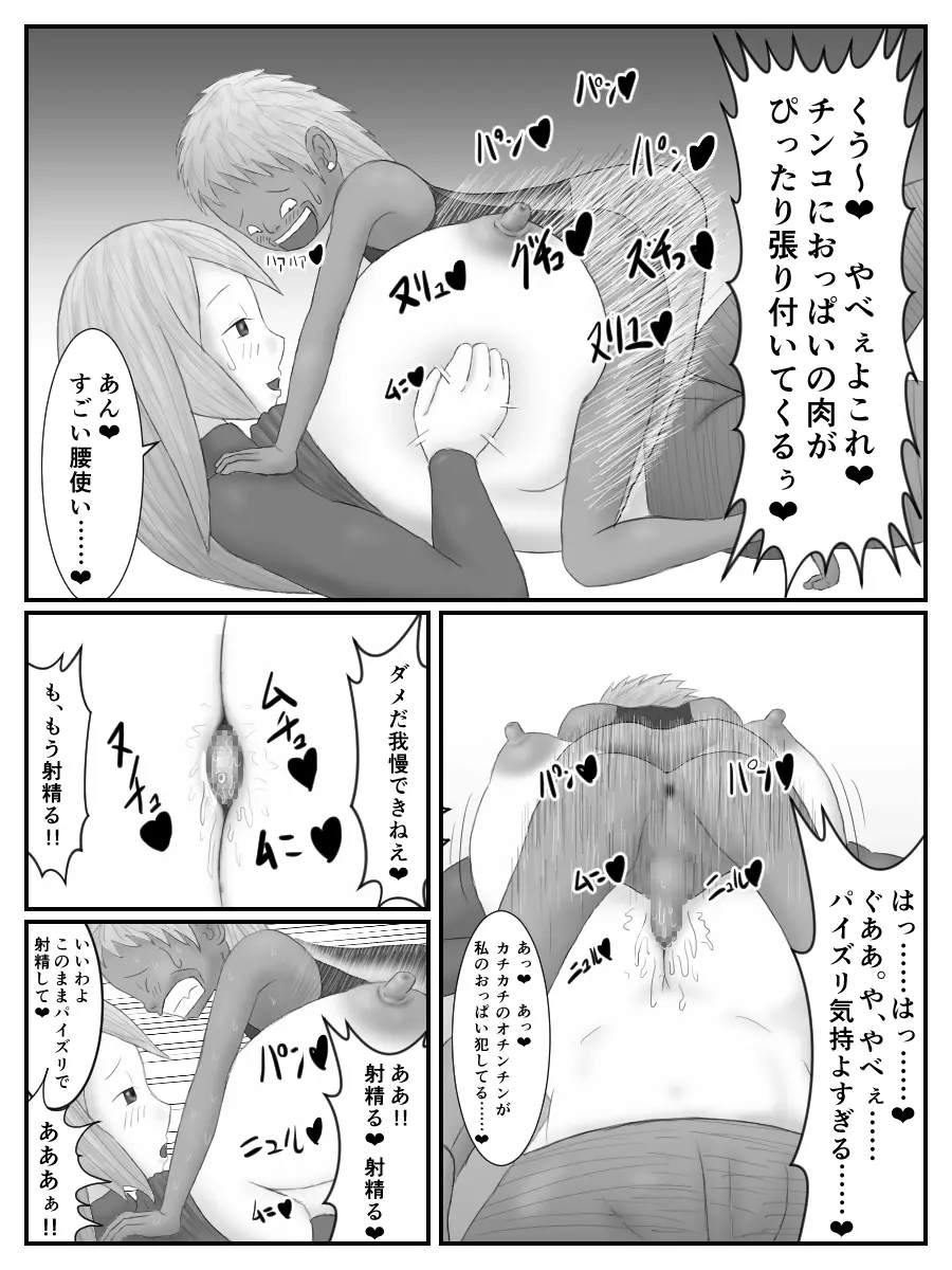 姉さんの後をつけたら嫌なクソガキとエロいコトし始めた話 - page17