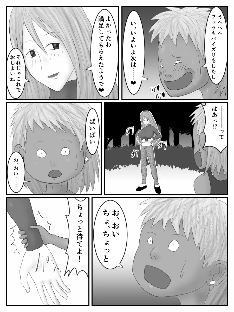 姉さんの後をつけたら嫌なクソガキとエロいコトし始めた話 - page19