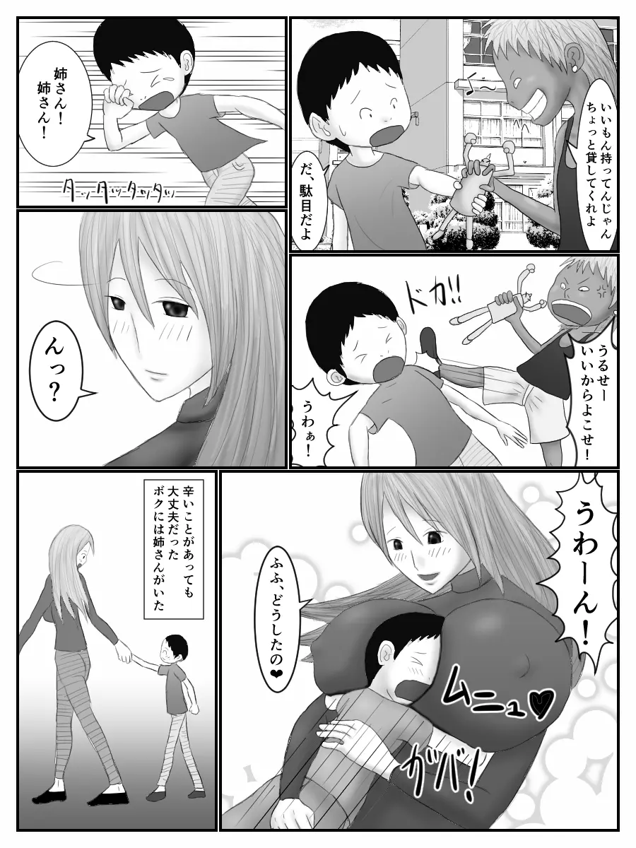 姉さんの後をつけたら嫌なクソガキとエロいコトし始めた話 - page2