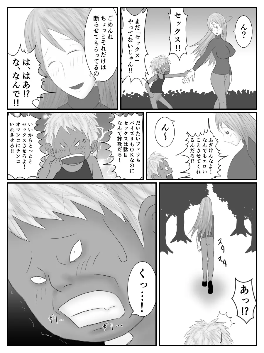 姉さんの後をつけたら嫌なクソガキとエロいコトし始めた話 - page20