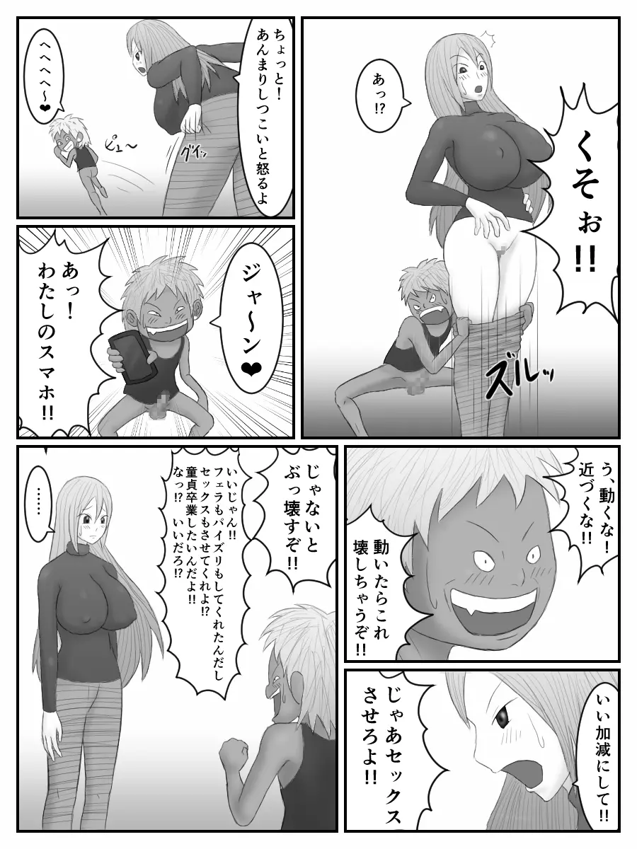 姉さんの後をつけたら嫌なクソガキとエロいコトし始めた話 - page21