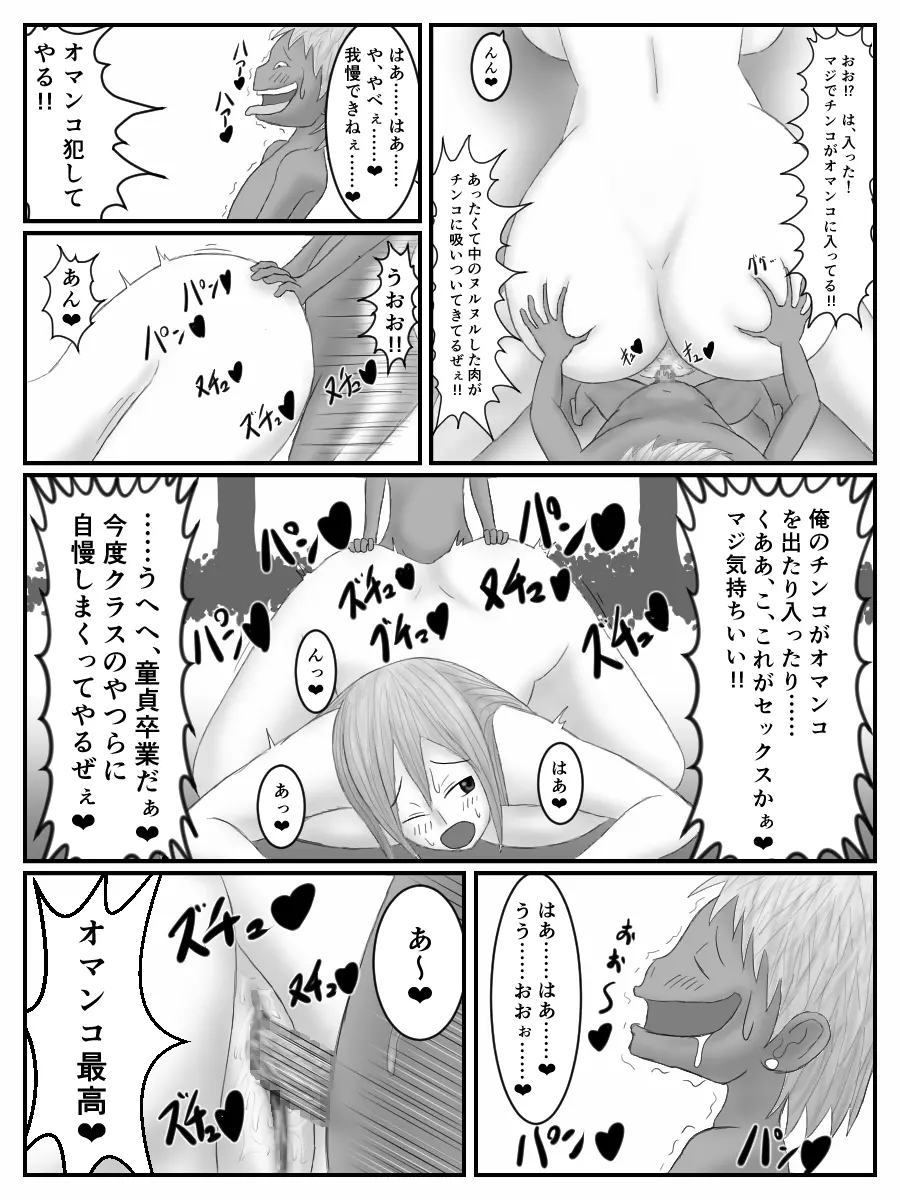 姉さんの後をつけたら嫌なクソガキとエロいコトし始めた話 - page27