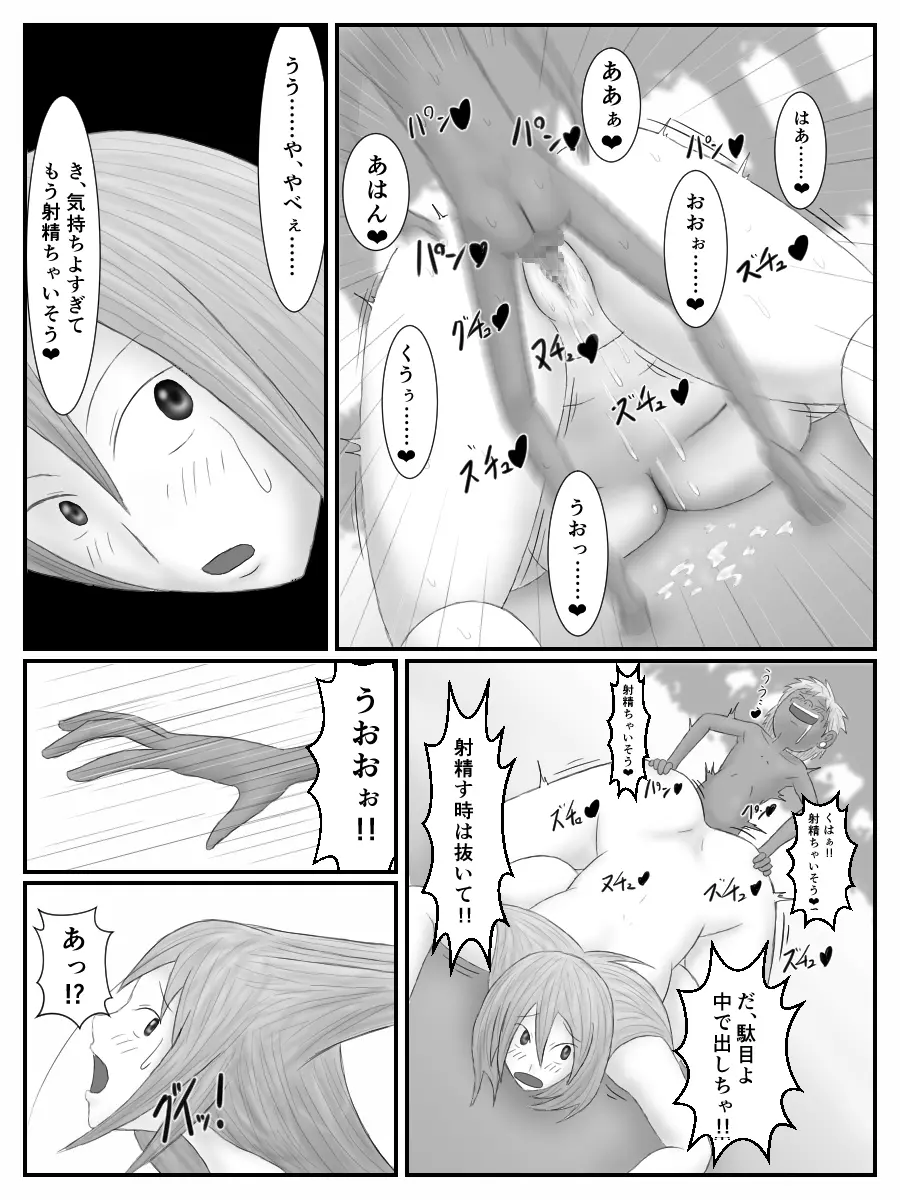 姉さんの後をつけたら嫌なクソガキとエロいコトし始めた話 - page28