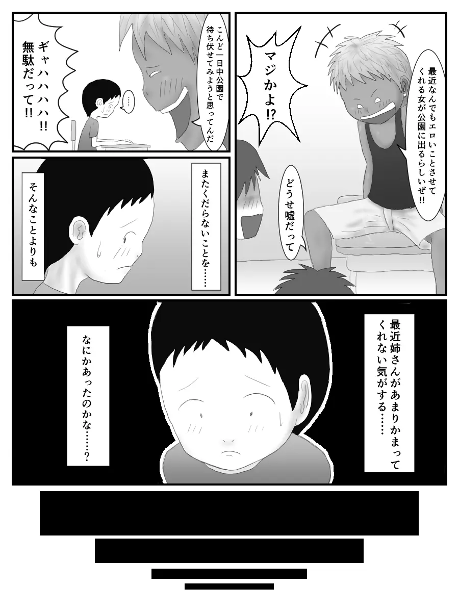 姉さんの後をつけたら嫌なクソガキとエロいコトし始めた話 - page3