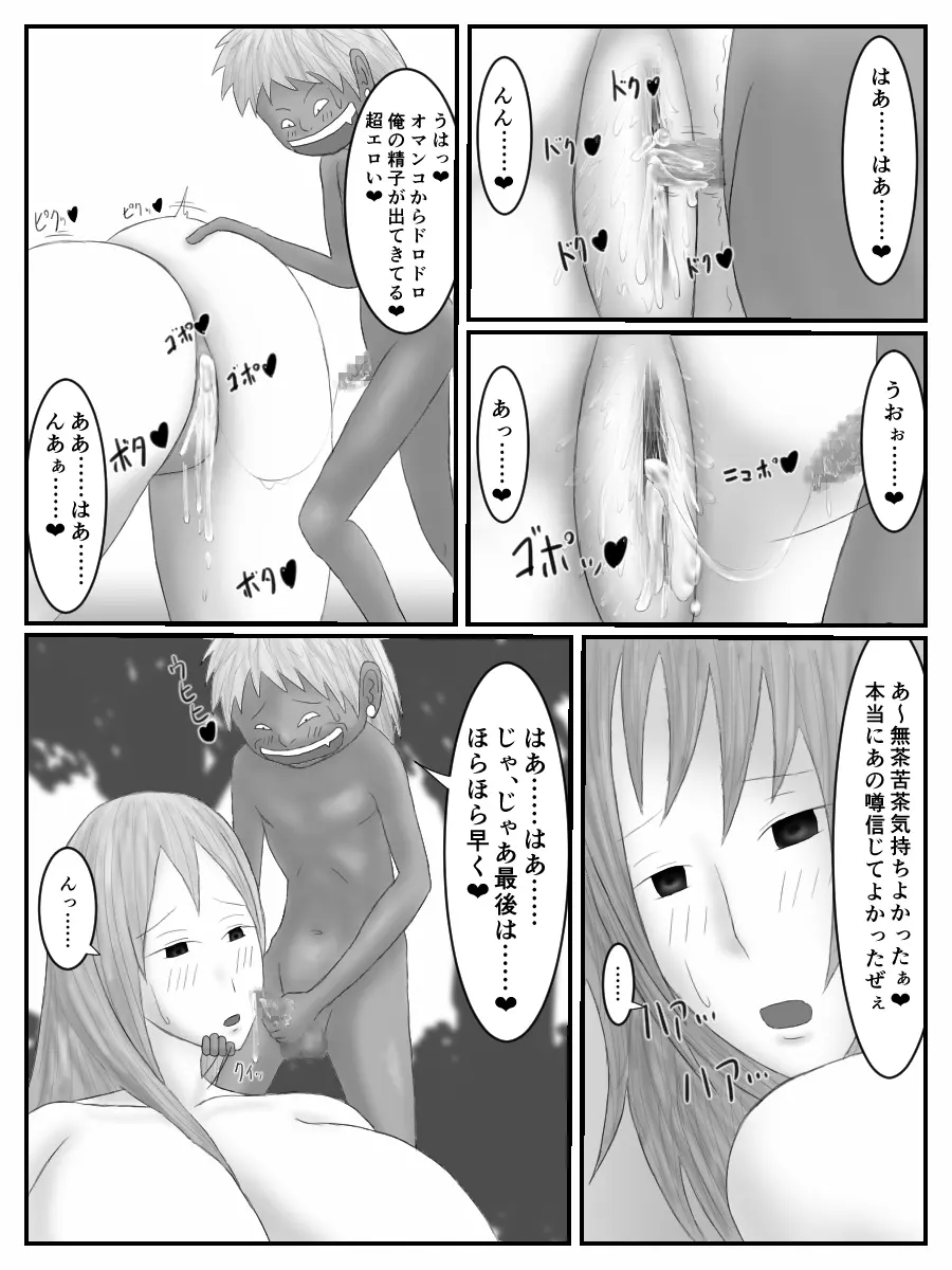 姉さんの後をつけたら嫌なクソガキとエロいコトし始めた話 - page31