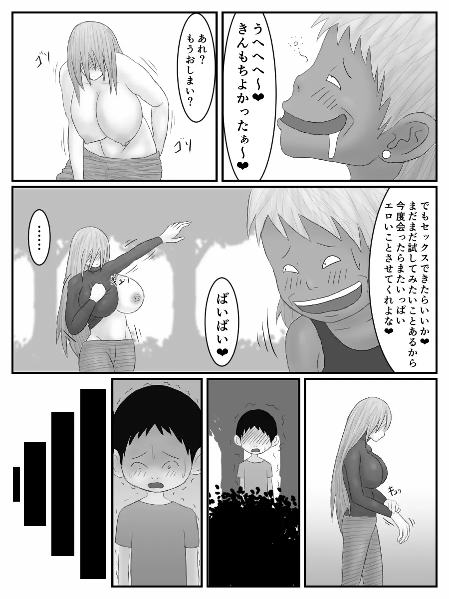 姉さんの後をつけたら嫌なクソガキとエロいコトし始めた話 - page33