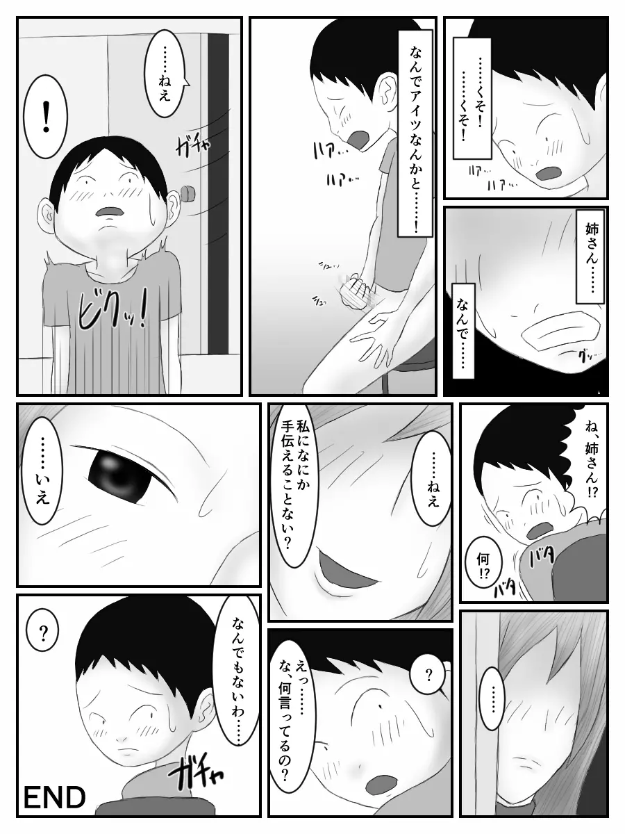 姉さんの後をつけたら嫌なクソガキとエロいコトし始めた話 - page34