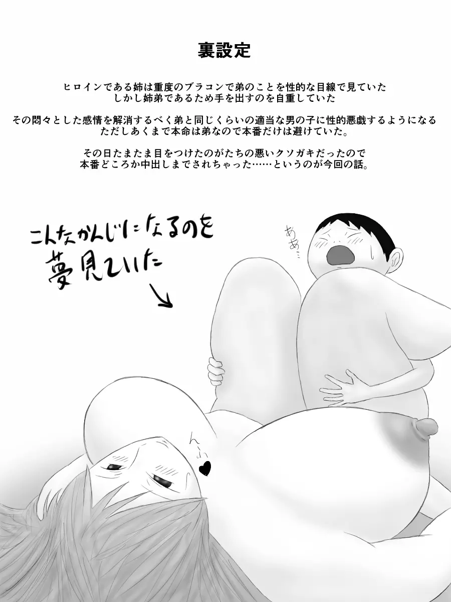 姉さんの後をつけたら嫌なクソガキとエロいコトし始めた話 - page35