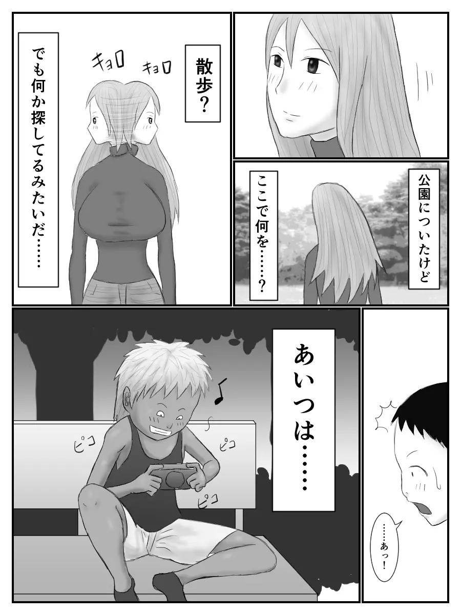 姉さんの後をつけたら嫌なクソガキとエロいコトし始めた話 - page5