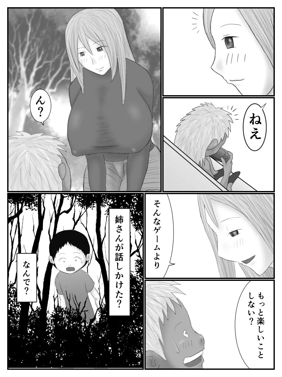 姉さんの後をつけたら嫌なクソガキとエロいコトし始めた話 - page6